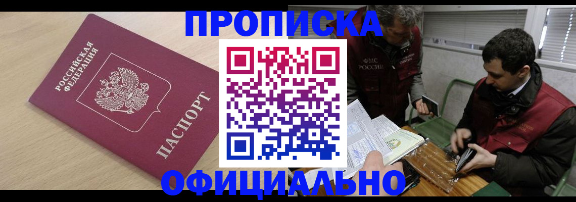 прописка для работы в Лянторе