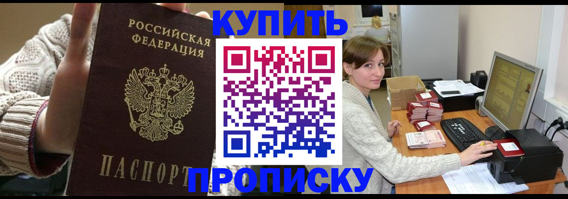 прописка для работы в Лянторе